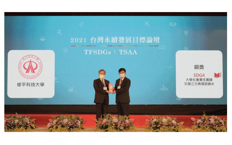 修平科大獲2021 TSAA台灣永續行動獎銅獎