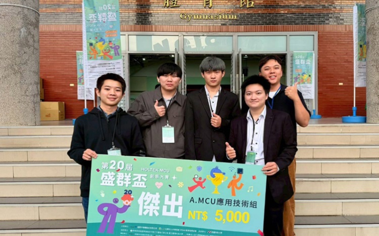 電機系學生參加第二十屆盛群盃競賽以作品〈安防輔助系統〉榮獲傑出獎